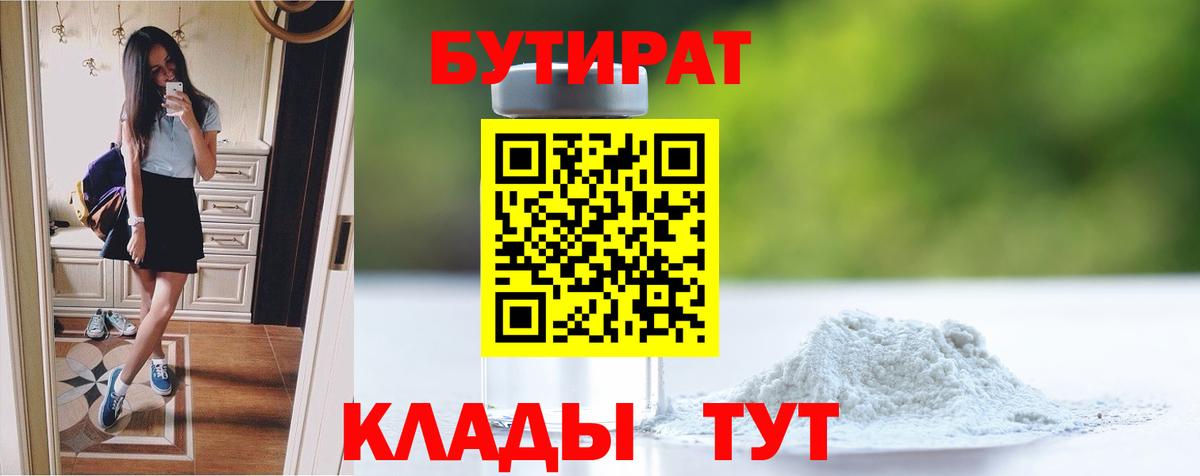 БУТИРАТ оксибутират Медногорск