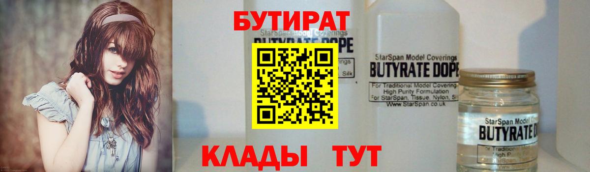 Бутират буратино  Вход с VPN  Бутират  Медногорск 