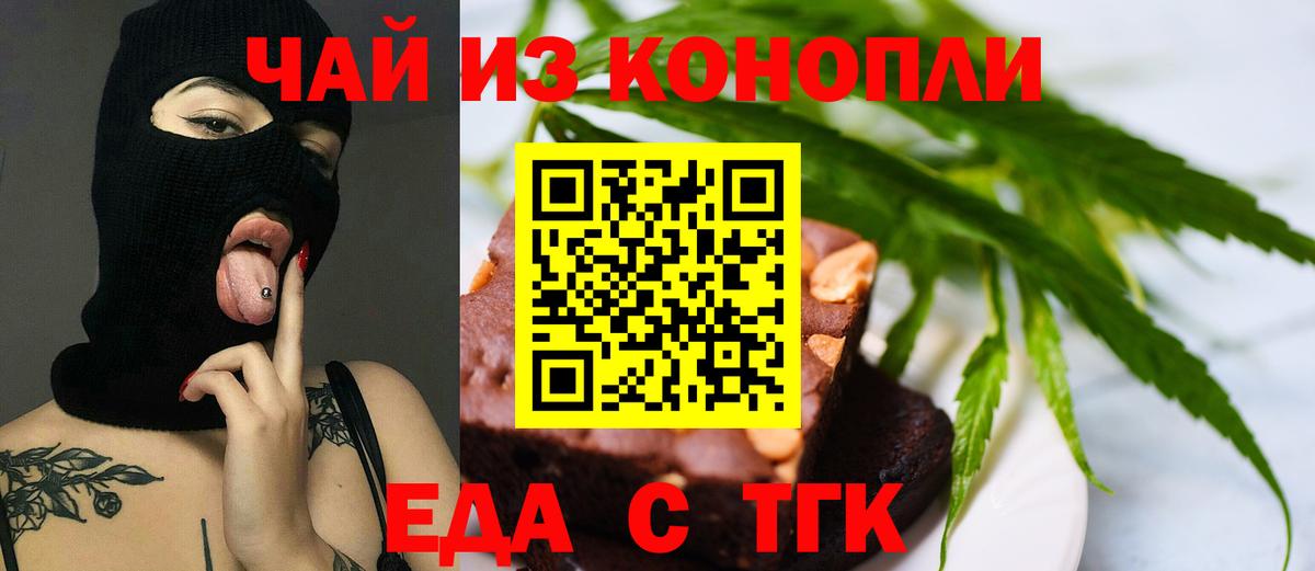 Медногорск  Печенье с ТГК марихуана  Вход с VPN 
