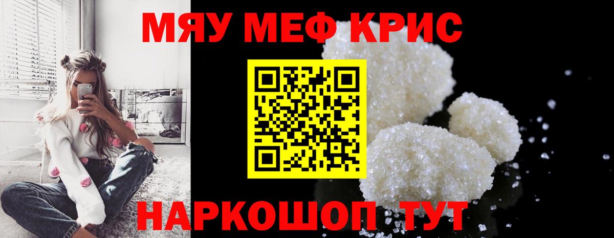 Мефедрон  МЯУ-МЯУ 4 MMC  Мефедрон мука  Вход с VPN  Медногорск 