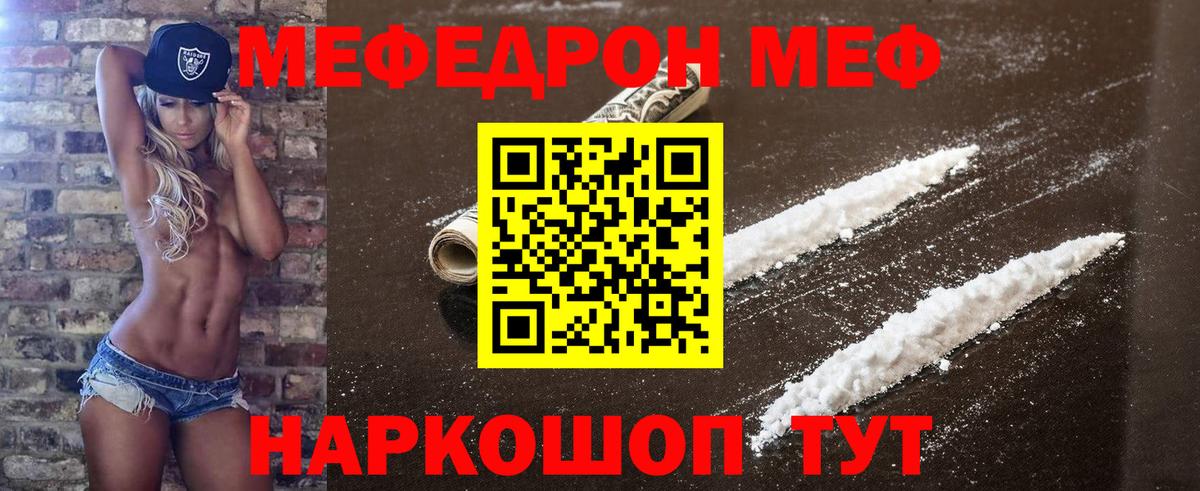 Меф кристаллы Медногорск