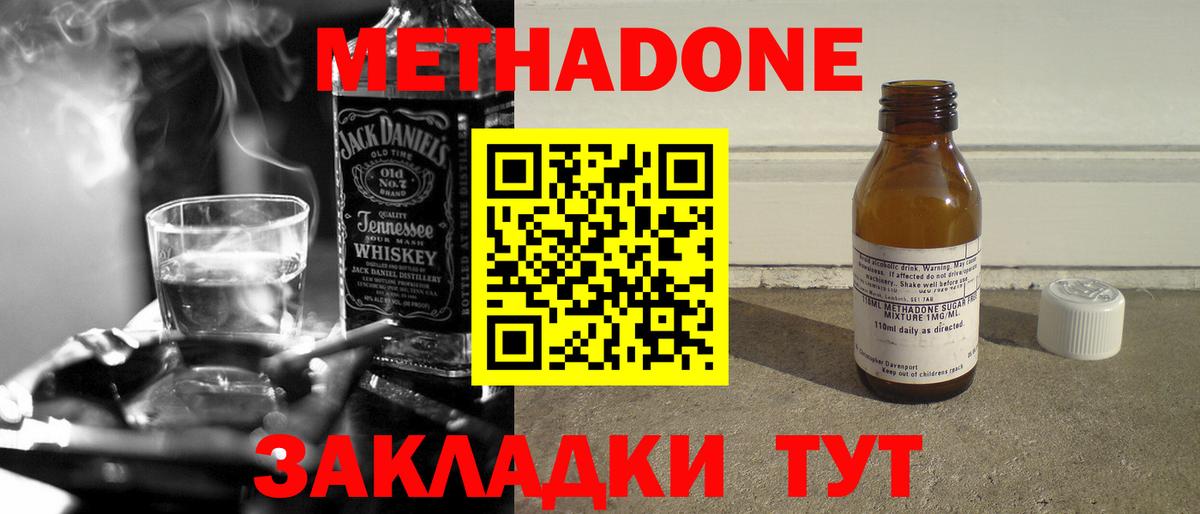 МЕТАДОН кристалл Медногорск